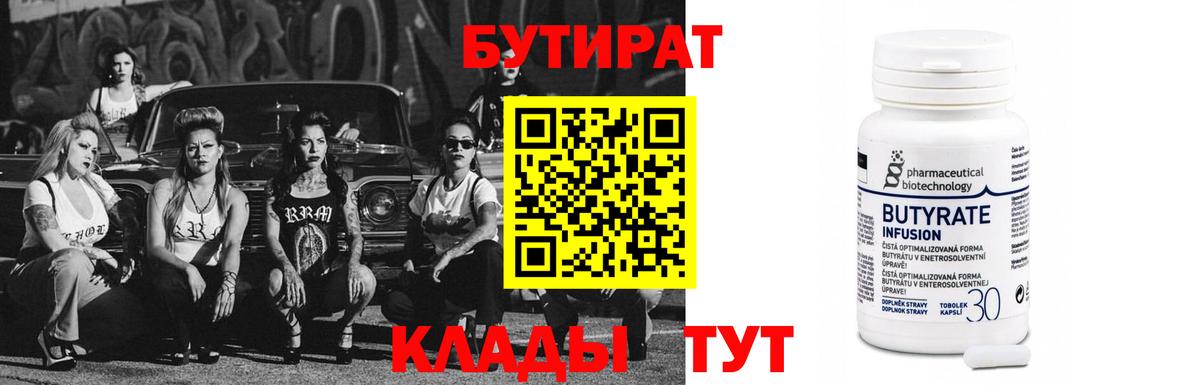 БУТИРАТ 99% Кирово-Чепецк