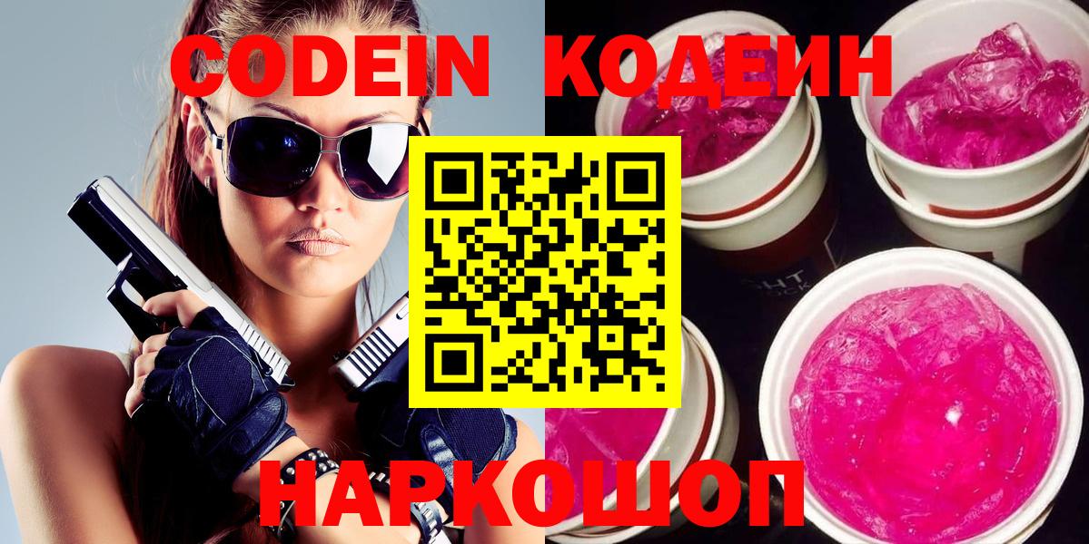 Кодеиновый сироп Lean Purple Drank  Вход с VPN  Кирово-Чепецк 