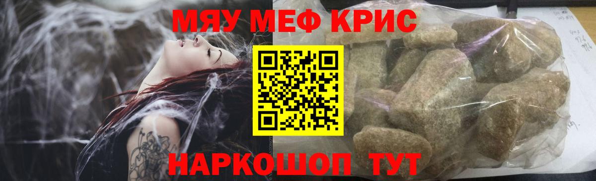 Меф мяу мяу кристаллы Кирово-Чепецк