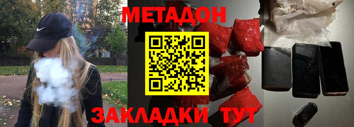 Метадон кристалл Кирово-Чепецк